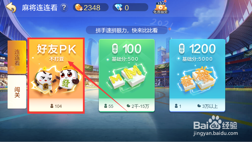 腾讯欢乐麻将如何免费进入玩游戏？