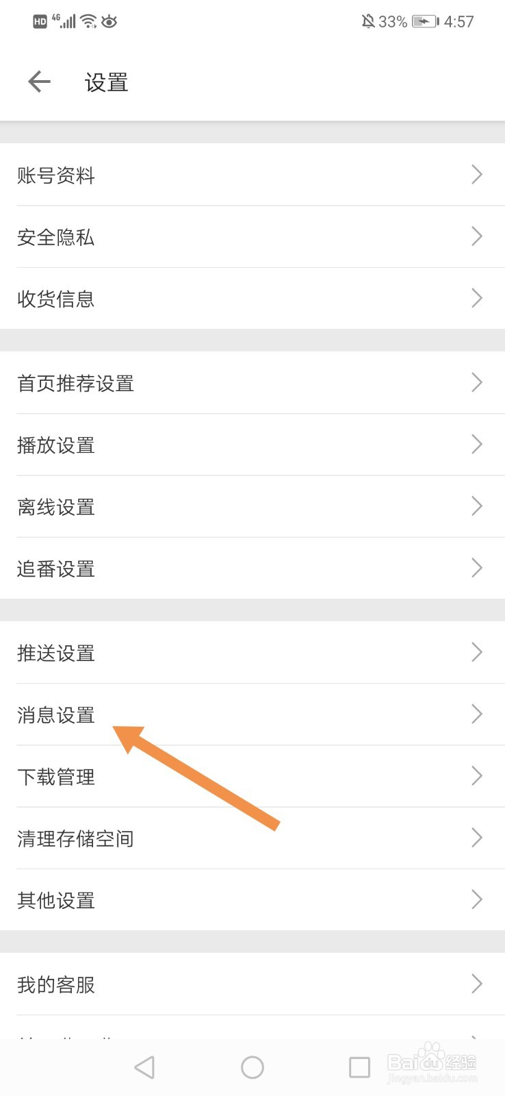 哔哩哔哩怎么设置不接收应援团消息