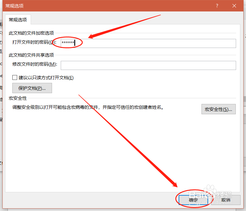 Word使用技巧 - 给Word文档设置加密以及解除