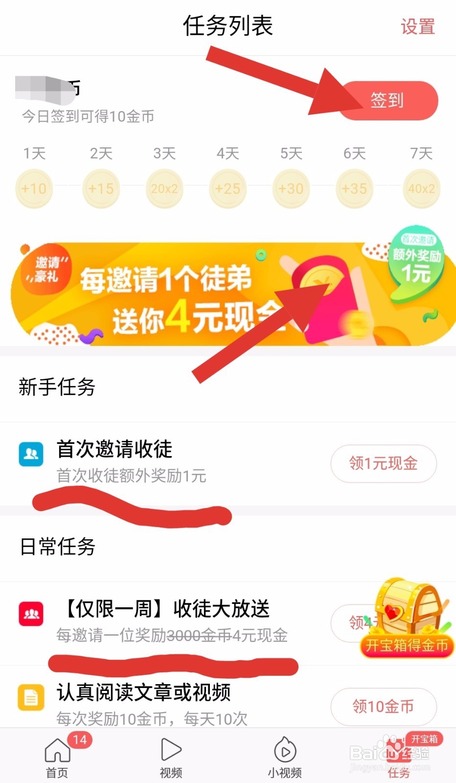 如何使用今日头条等短视频赚点零花钱