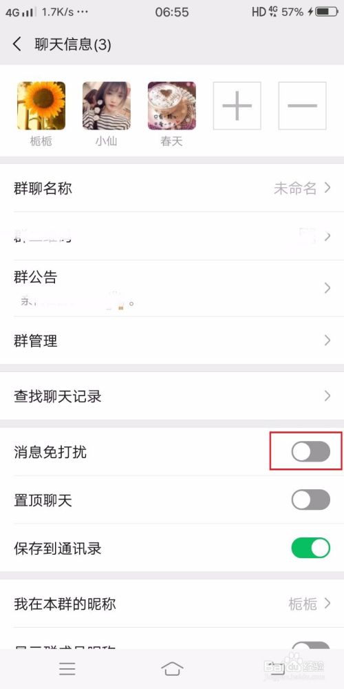 微信群聊如何屏蔽