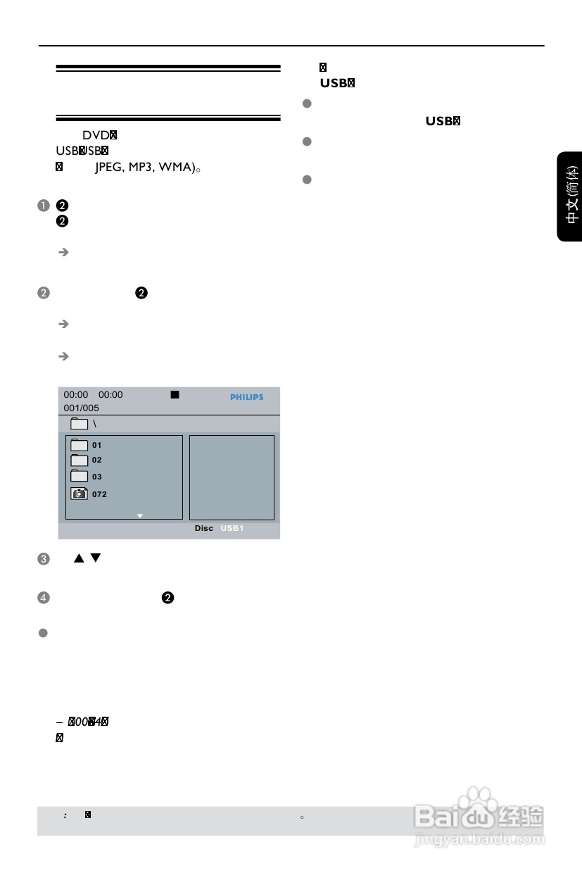 飞利浦DVP3166K/93 DVD播放机使用说明书:[2]