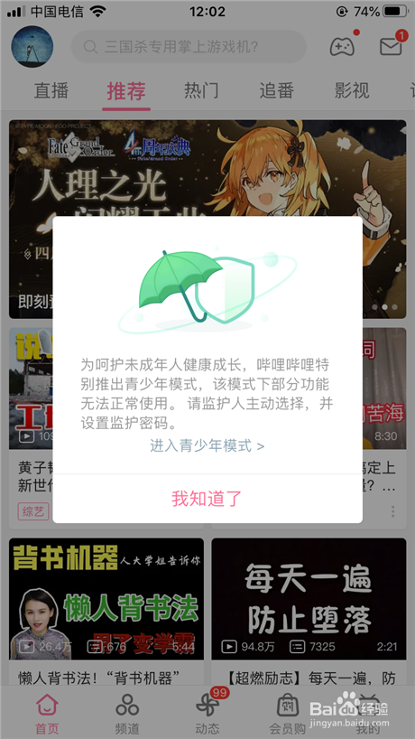 哔哩哔哩如何设置倍速播放