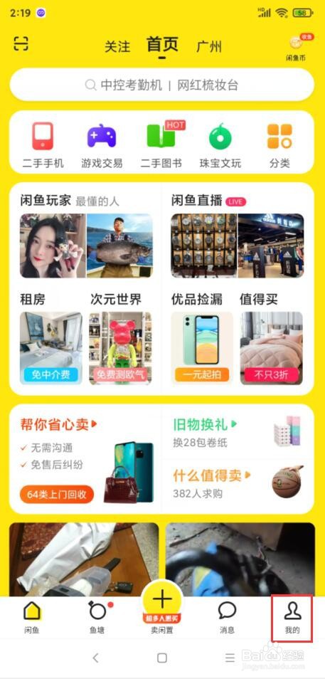 闲鱼怎样查询违规记录