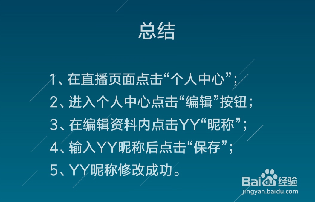 YY怎么修改昵称