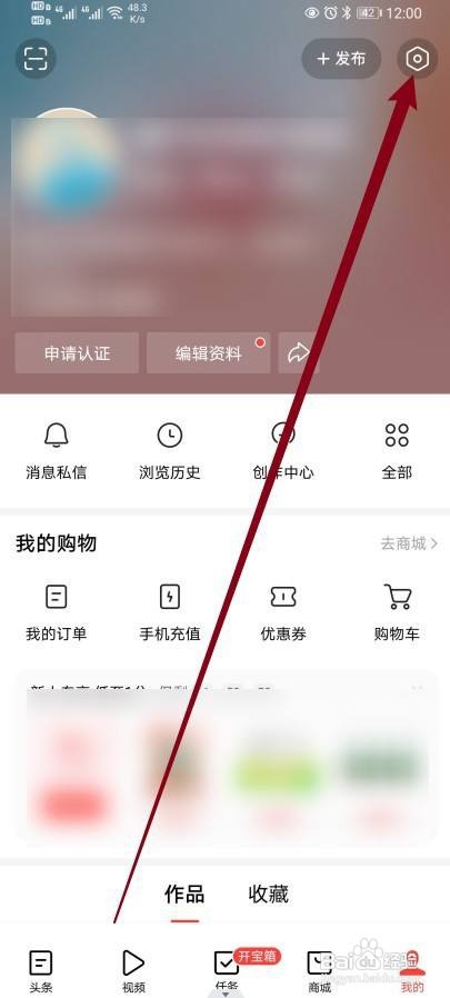 今日头条开启【热榜新闻推送】功能怎么做