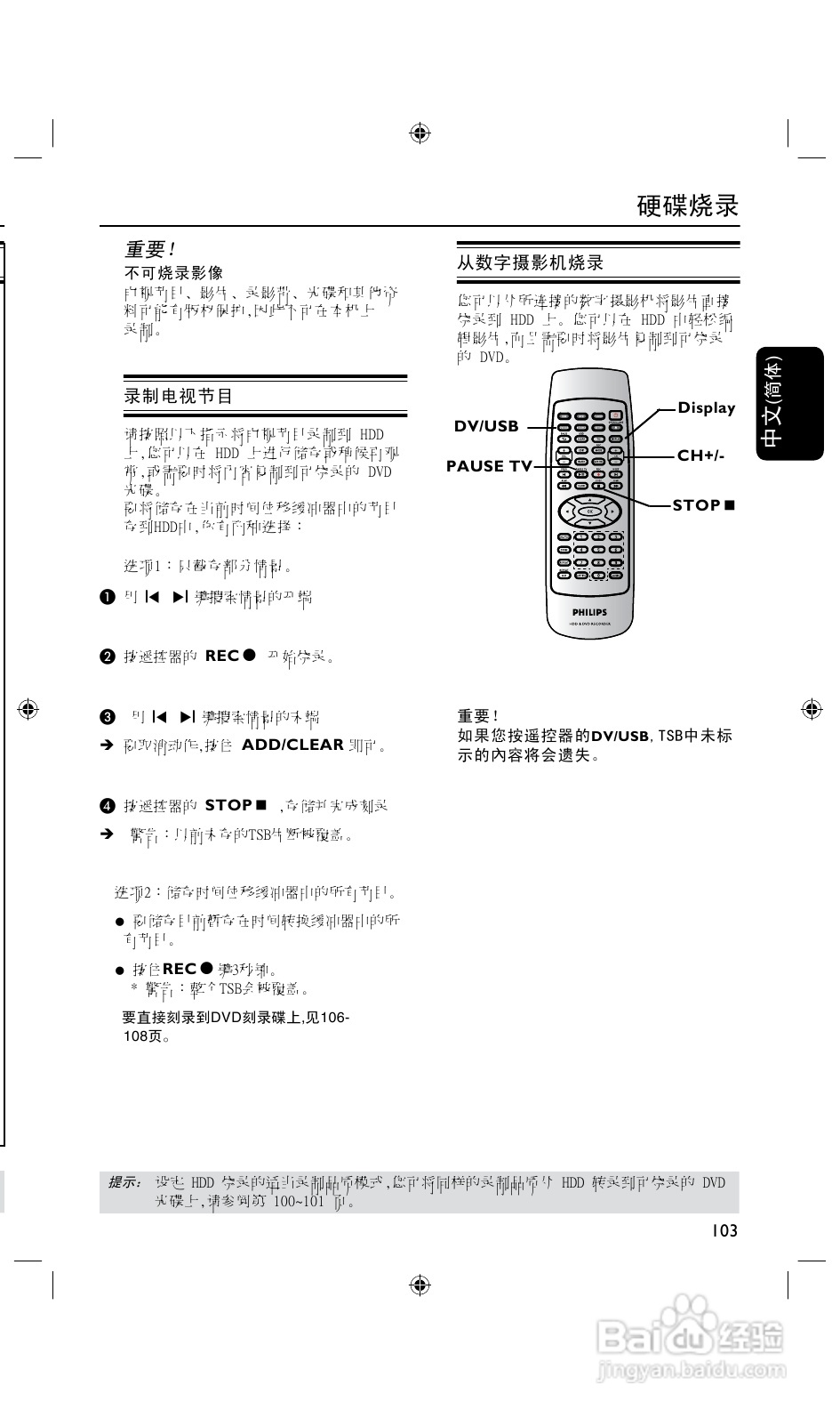飞利浦DVDR3425H/93 DVD硬盘录像机使用说明书:[2]