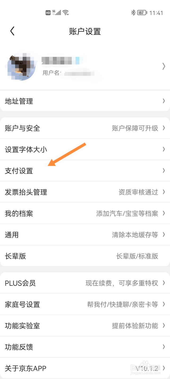 京东如何开通小额免密