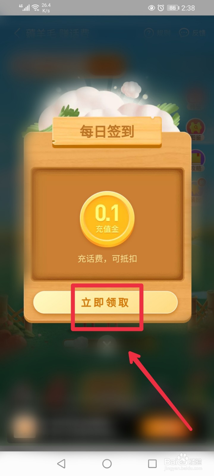 怎么在淘宝APP做任务赚话费
