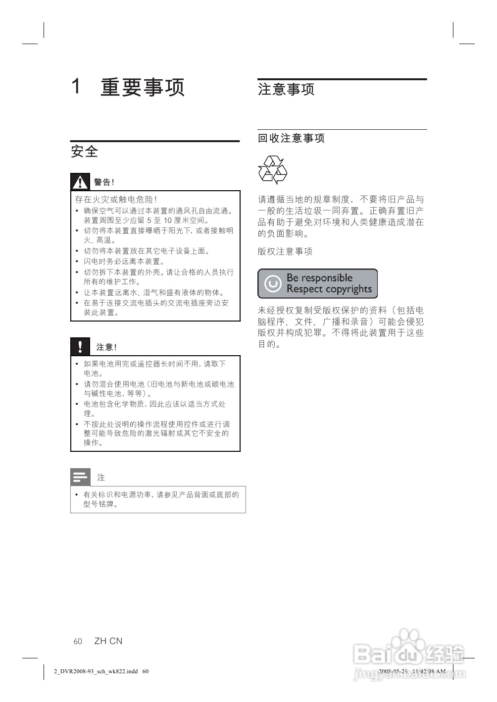 飞利浦DVR2008/93 DVD硬盘录像机使用说明书:[1]