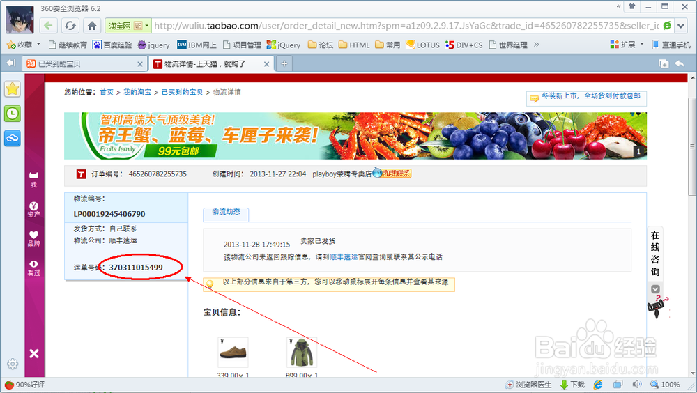 天猫怎么查询订单物流状态