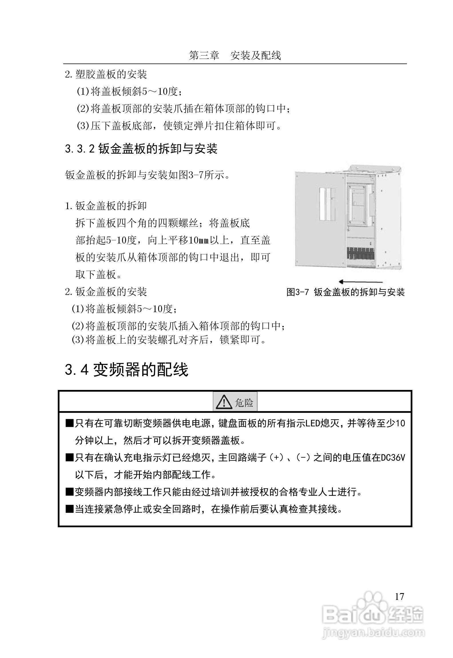 华翔HD3000-4T7000G变频器说明书:[3]