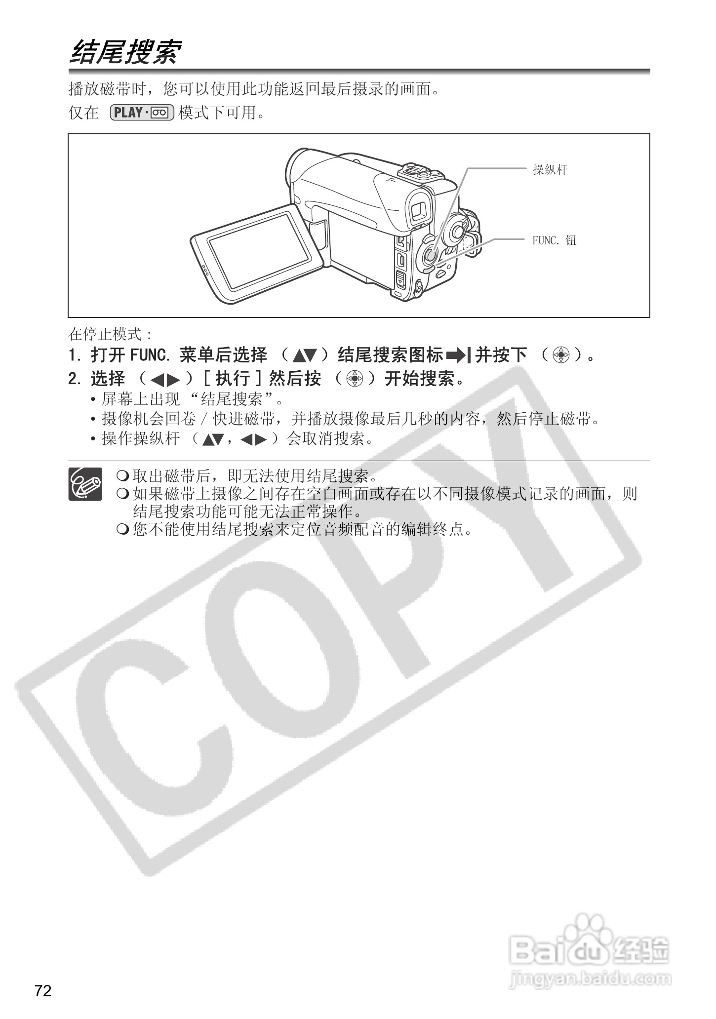 佳能MVX460数码摄像机使用说明书:[8]