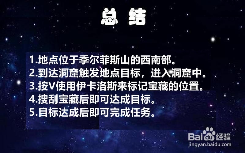 刺客信条奥德赛“瀑布洞窟”任务攻略