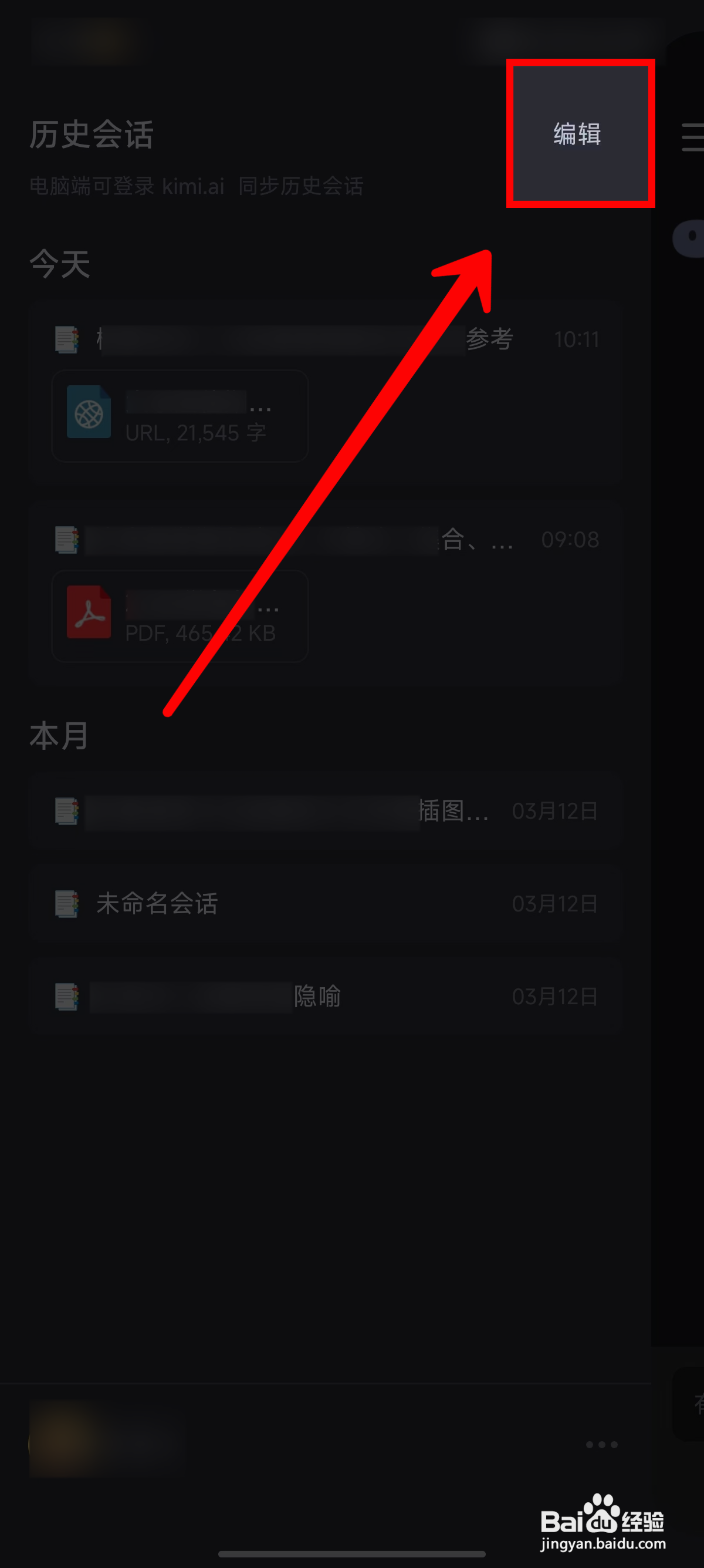 《Kimi智能助手》删除历史会话的方法