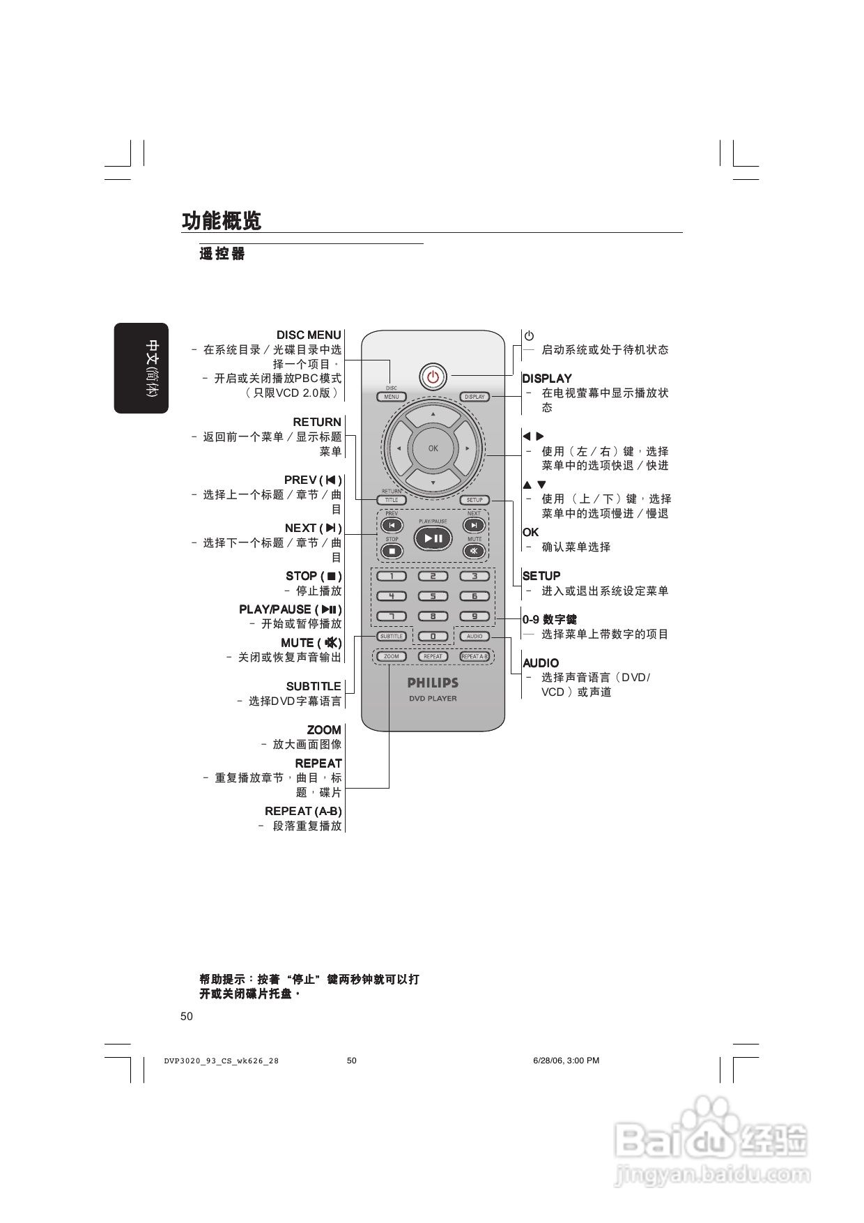 飞利浦DVP3020/93 DVD播放机使用说明书:[1]