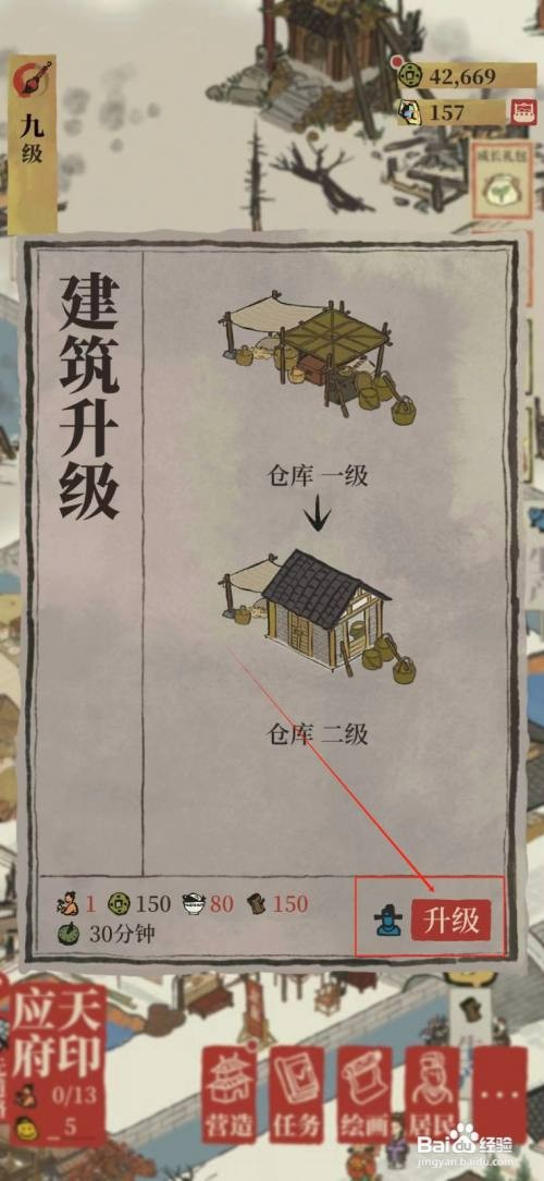 江南百景图仓库怎样升级为二级