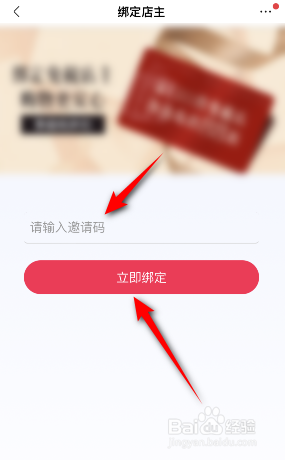 洋码头怎么使用邀请码