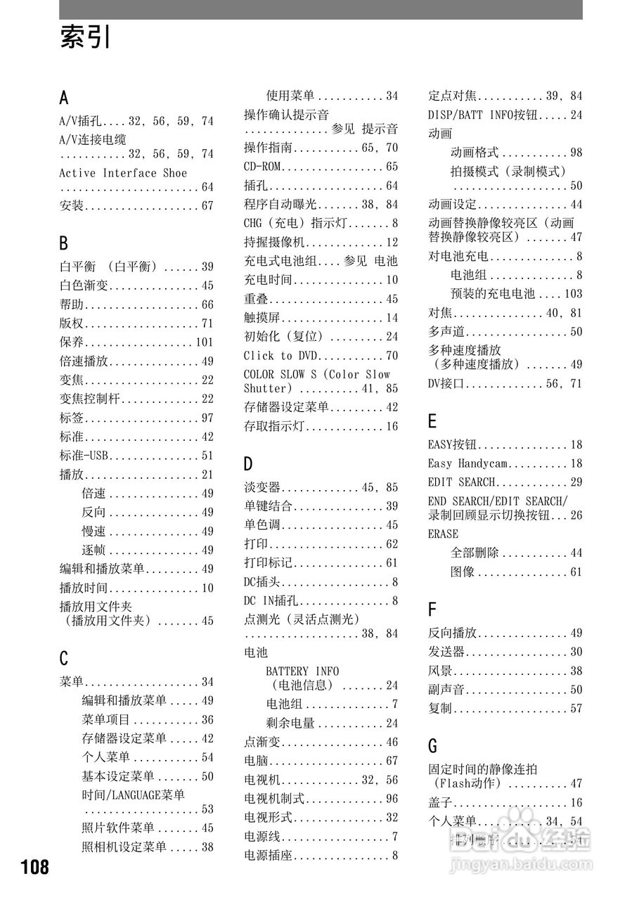 索尼DCR-HC42E数码摄像机使用说明书:[11]