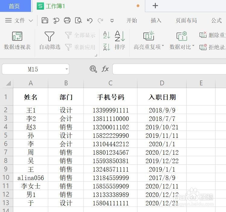 wps表格手机号隐藏部分数字的方法