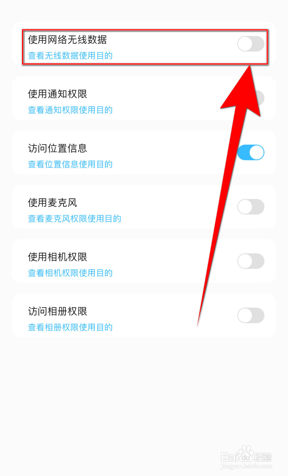 如何开启呱呱语音使用网络无线数据