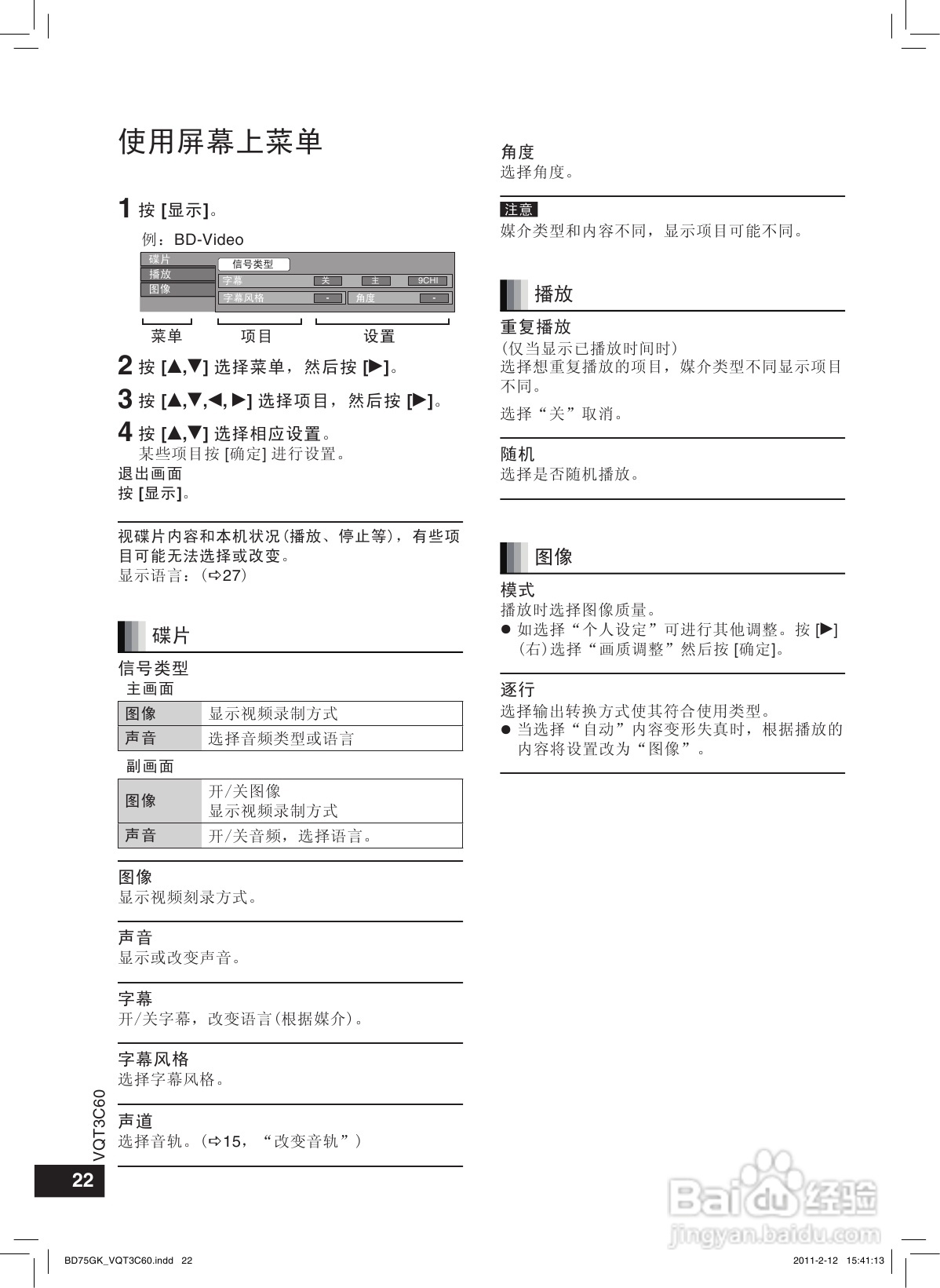 松下DMP-BD75蓝光播放机使用说明书:[2]