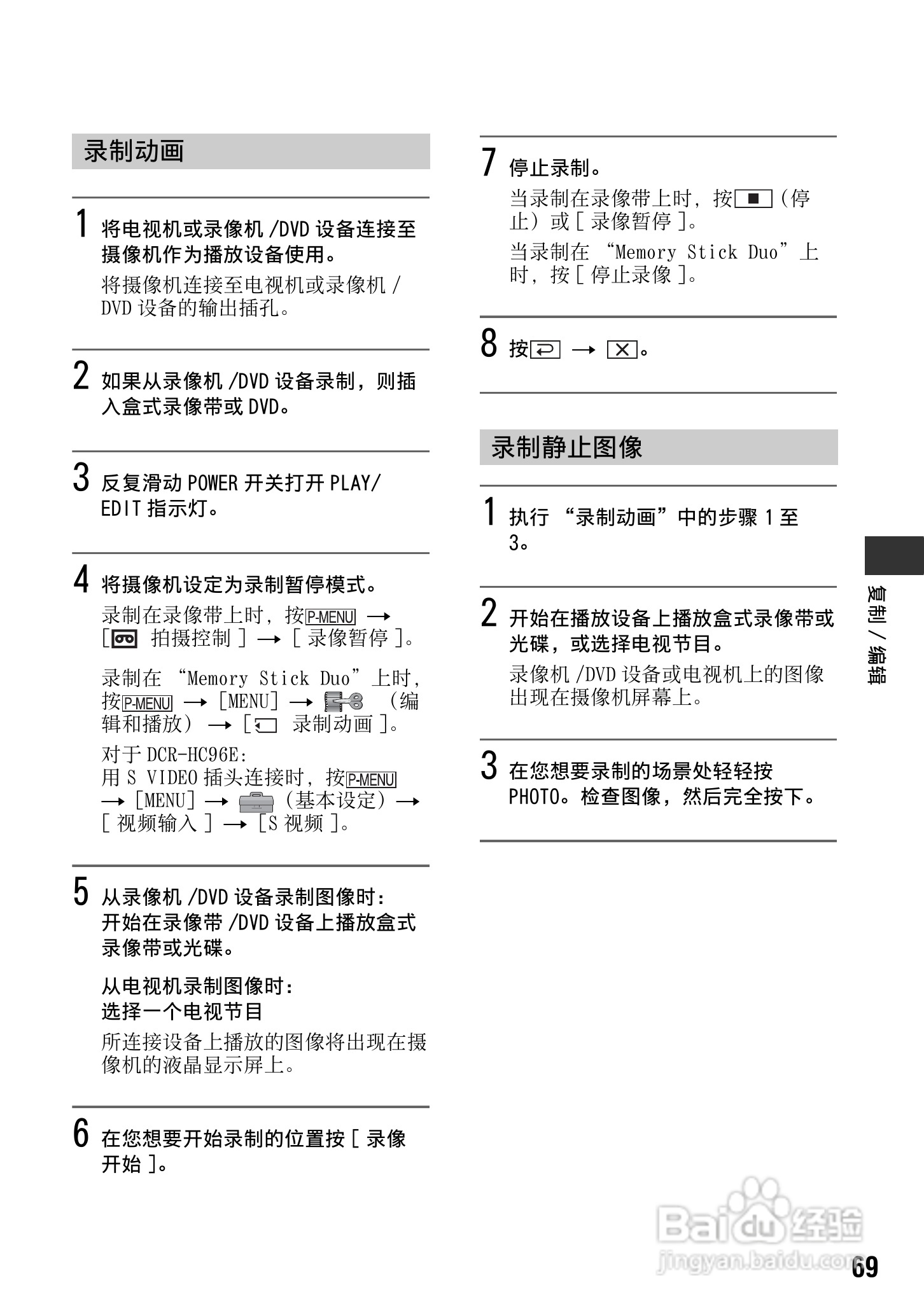 索尼DCR-HC94E数码摄像机使用说明书:[7]