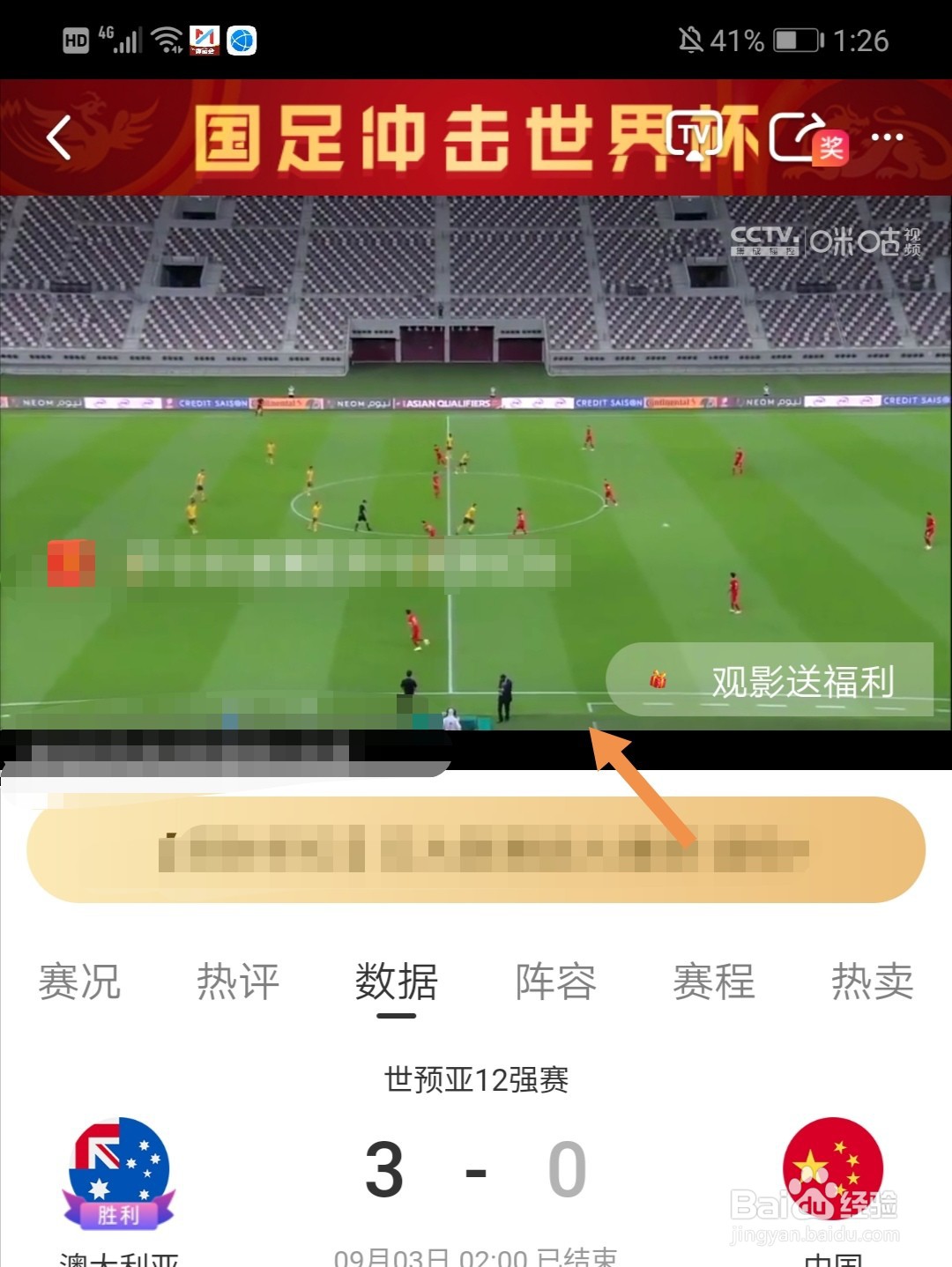 世界杯预选赛直播在哪看