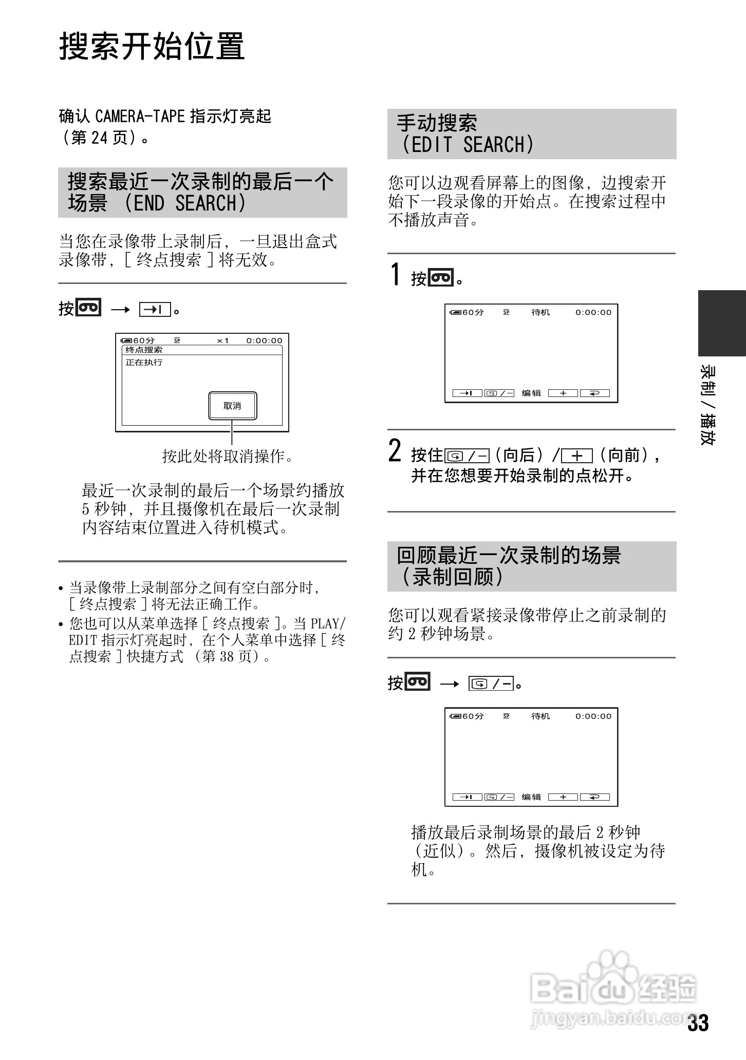 索尼DCR-HC94E数码摄像机使用说明书:[4]