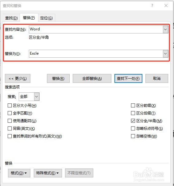 Word如何使用查找和替换功能高级版