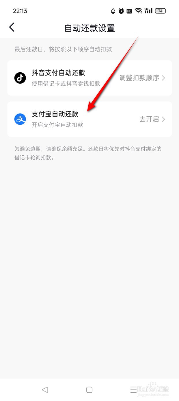 抖音月付支付宝自动还款怎么启用