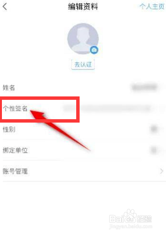 学习通app怎么设置个性签名?