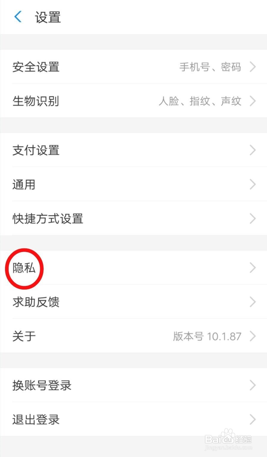虾米音乐怎么解除支付宝的绑定