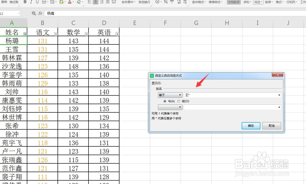 Excel/WPS表格怎么对表格按姓名个数筛选?