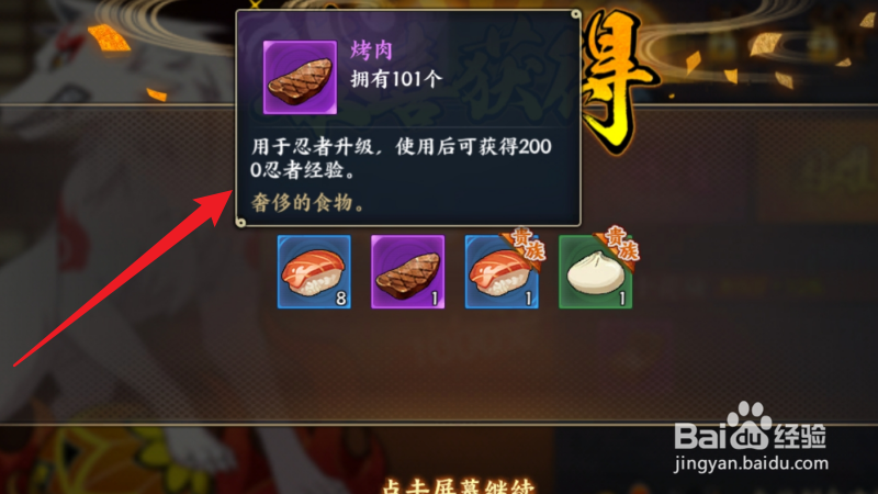 火影忍者忍者新时代用于忍者升级的食物怎么获得