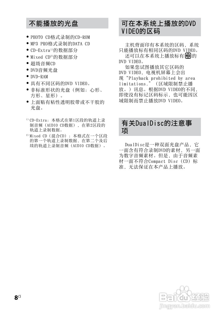 索尼CMT-DH3迷你组合音响使用说明书:[6]