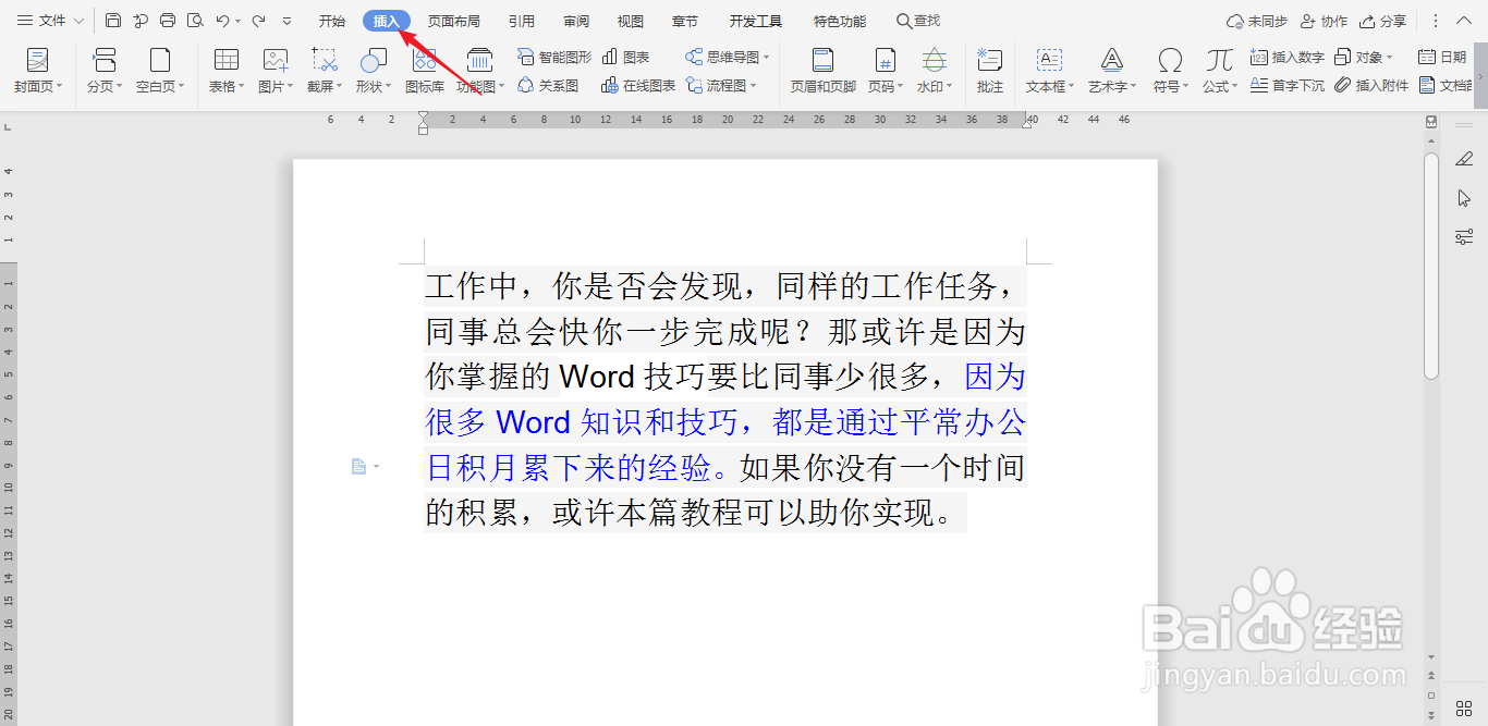 wps文档中怎样插入批注