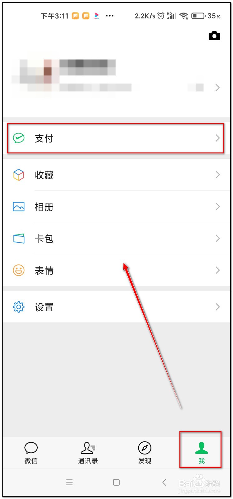 如何查看微信支付分