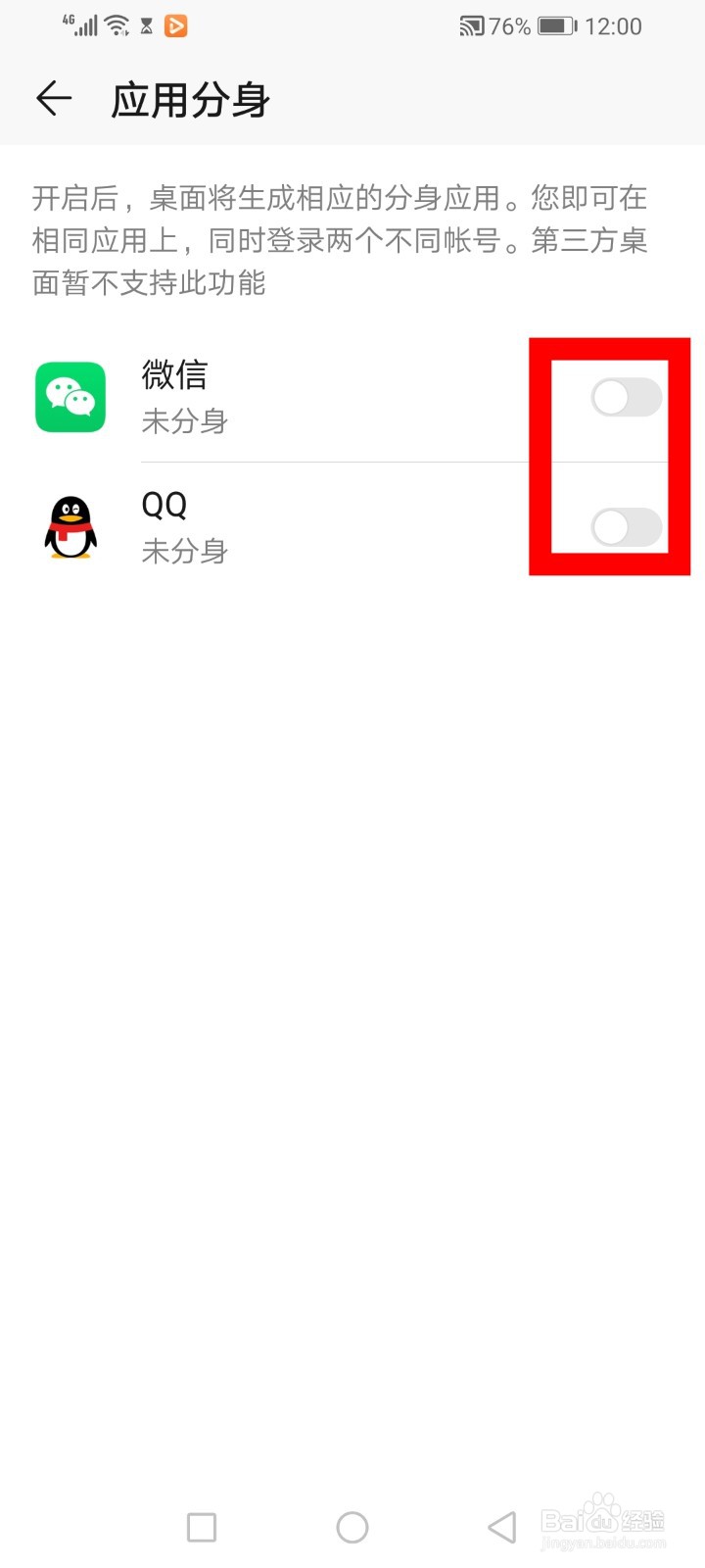 荣耀play4Tpro怎么开启应用分身