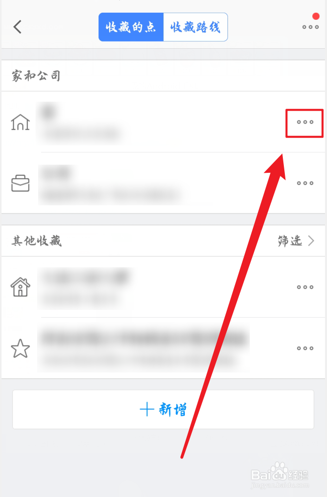 高德地图怎么删除收藏的地点