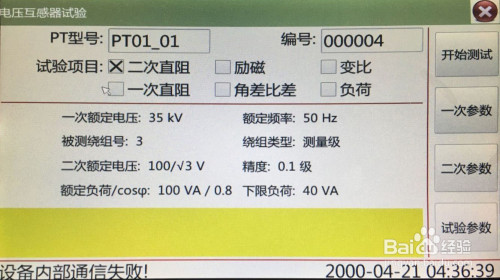 电压互感器分析仪的操作方法