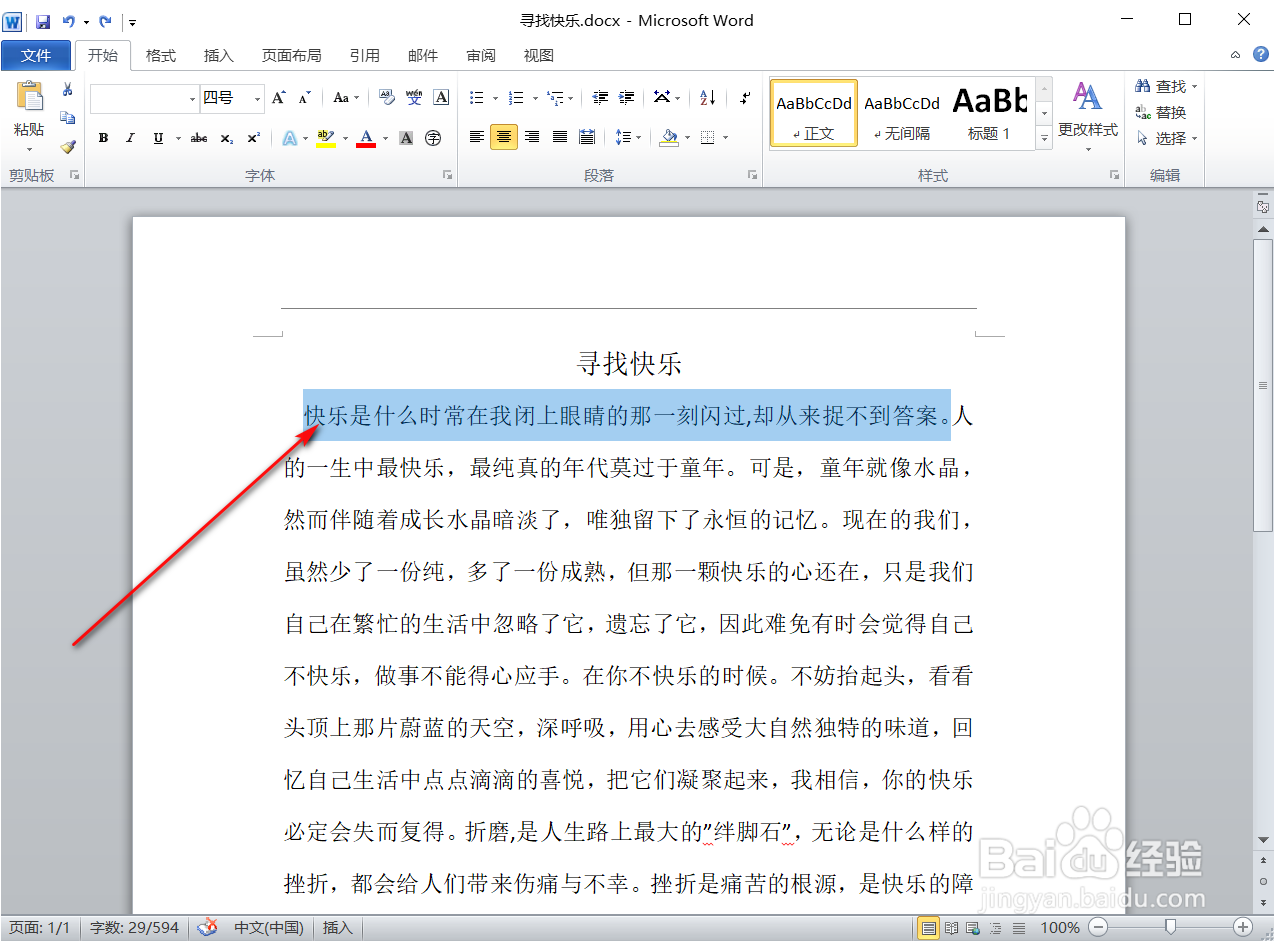 Word怎样输入下划线