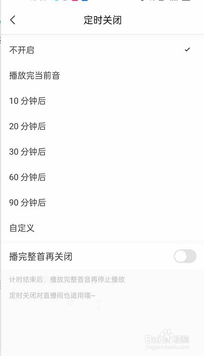 猫耳FM定时关闭音频在哪里