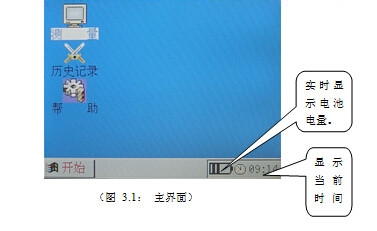 便携式SF6气体纯度分析仪 主界面介绍
