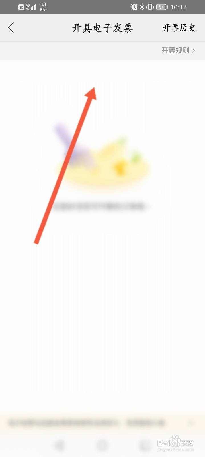 美团怎么开跑腿的发票