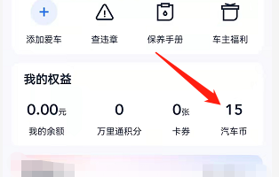 如何利用安卓版汽车之家查询油价？