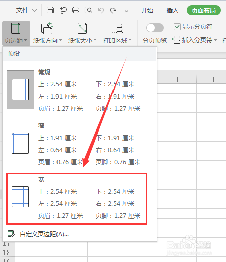 WPS表格如何设置页边距