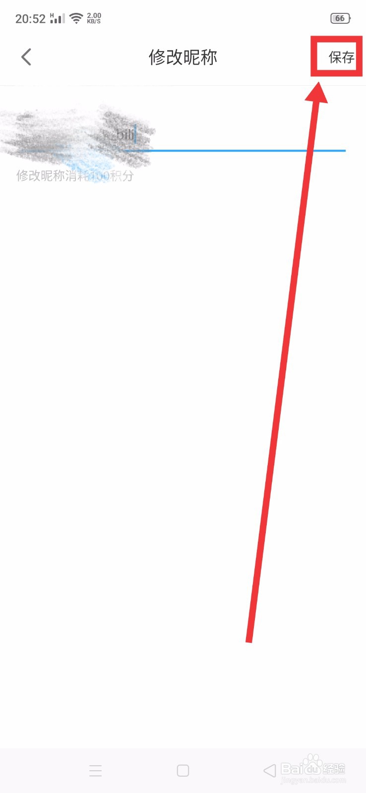 “哔哩哔哩漫画”如何修改名称，头像？？