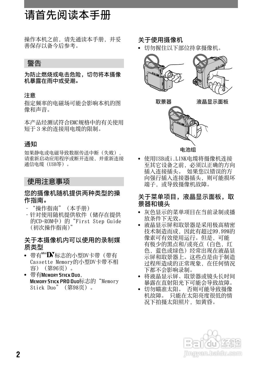 索尼DCR-HC42E数码摄像机使用说明书:[1]