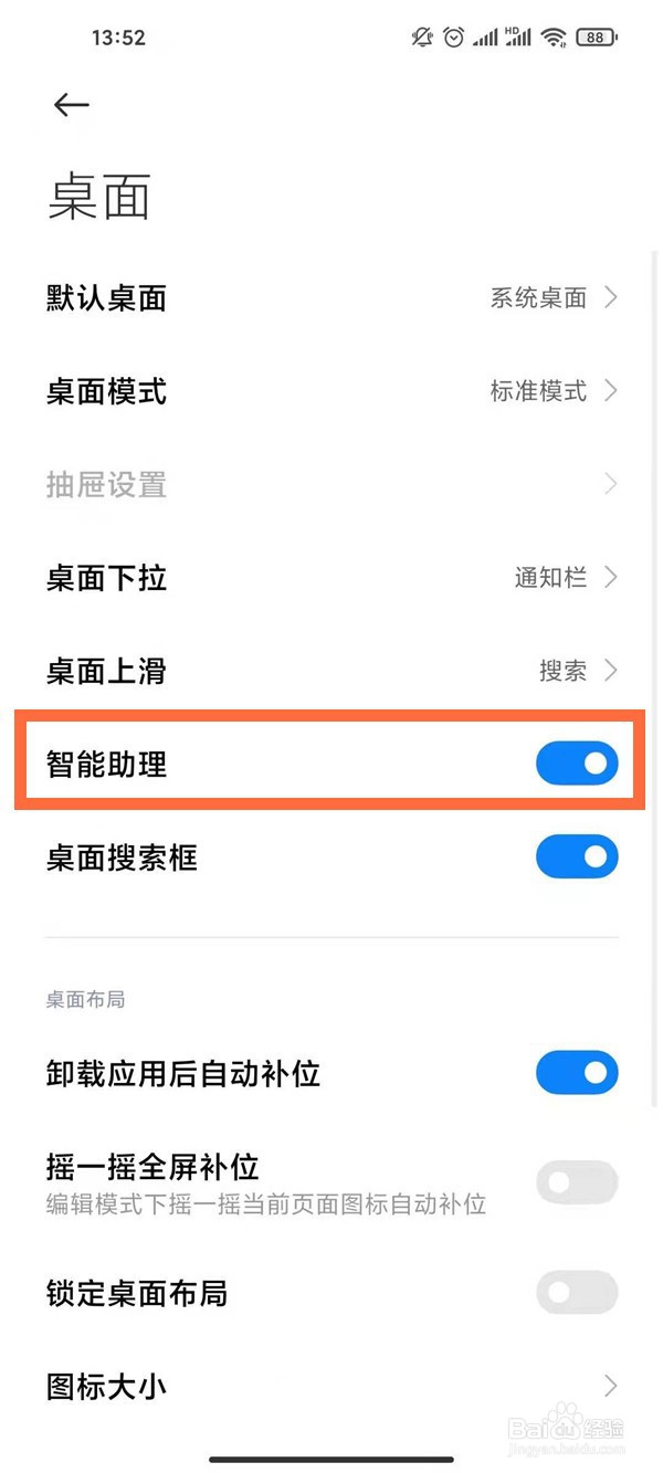 红米k30智能助理去哪设置